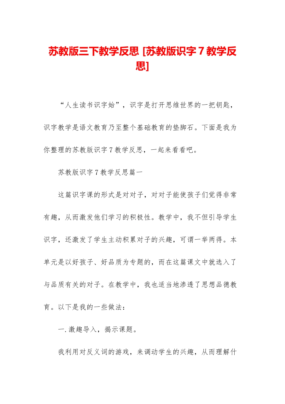 苏教版三下教学反思-_第1页