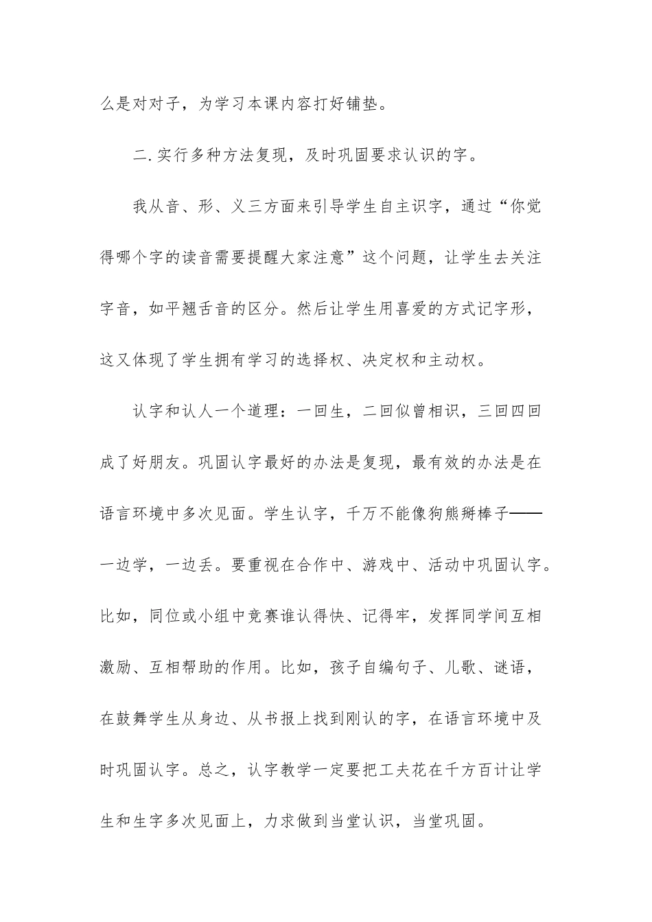 苏教版三下教学反思-_第2页