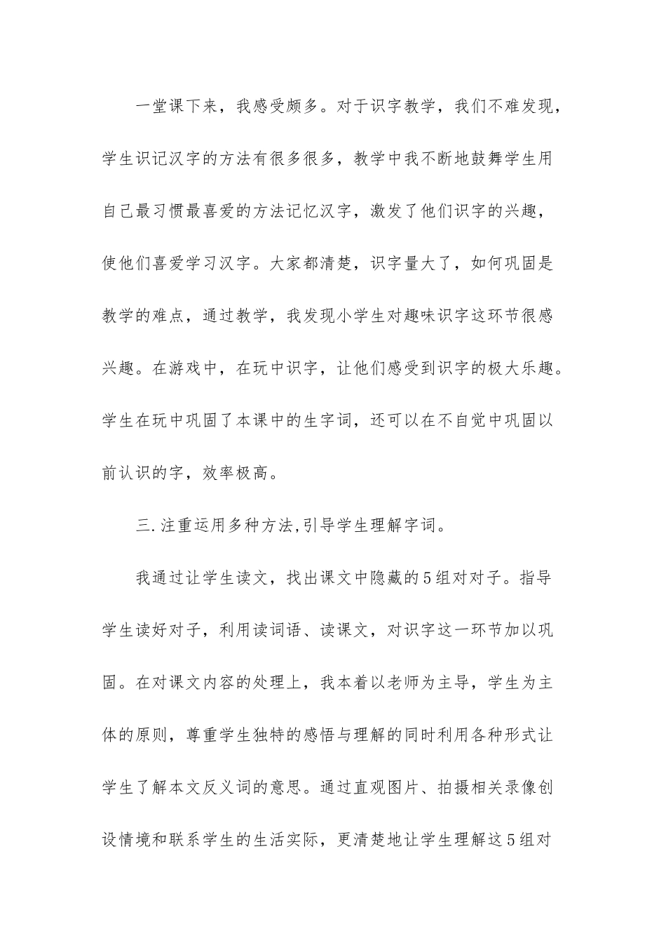 苏教版三下教学反思-_第3页