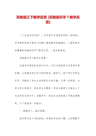苏教版三下教学反思-