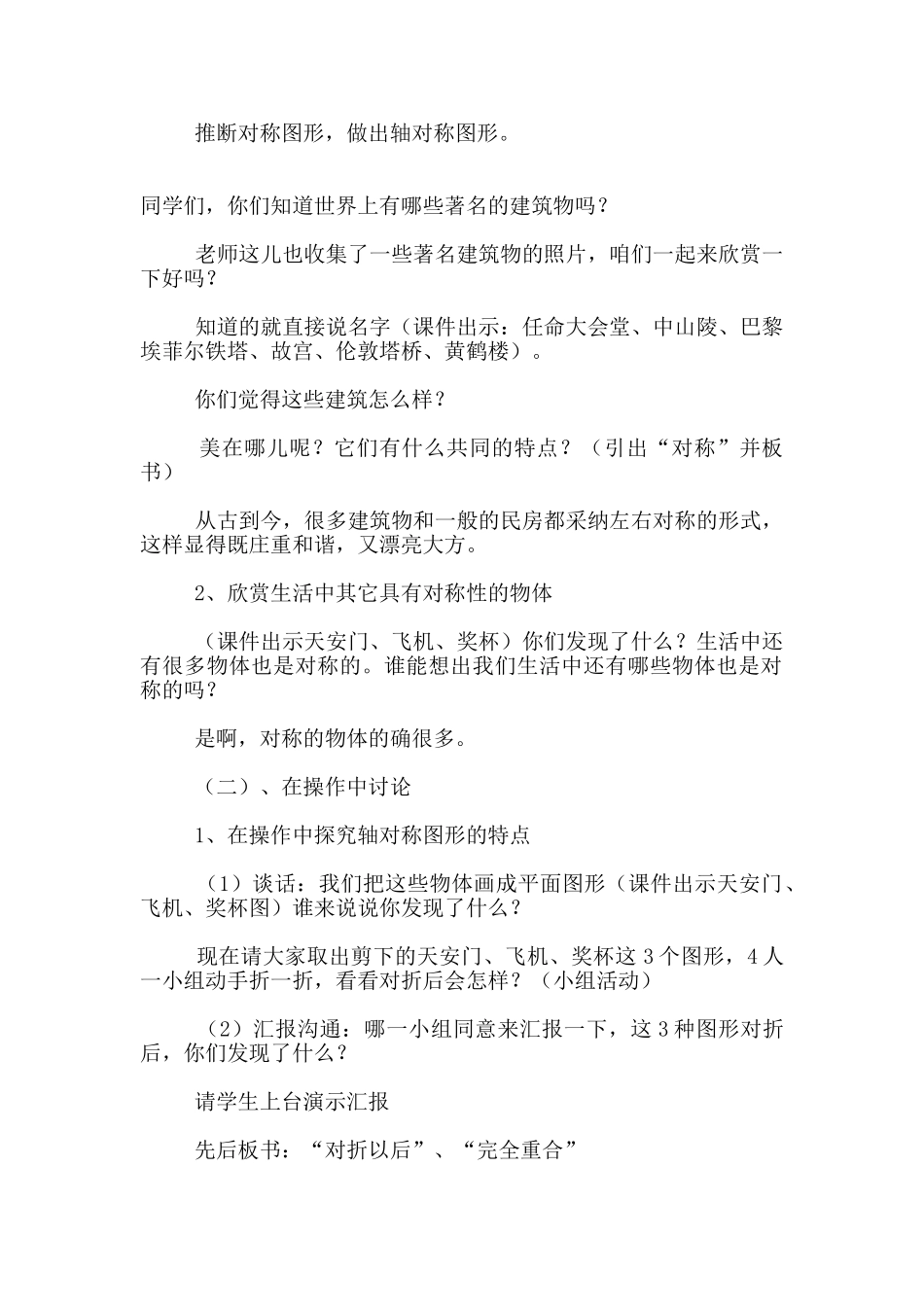 苏教版三年级数学下册《轴对称图形》教学设计及反思_第2页