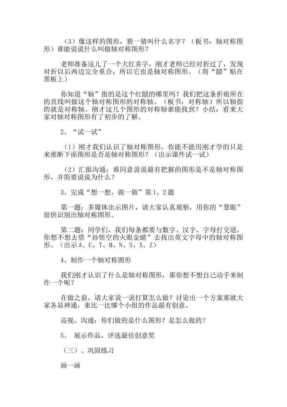 苏教版三年级数学下册《轴对称图形》教学设计及反思_第3页