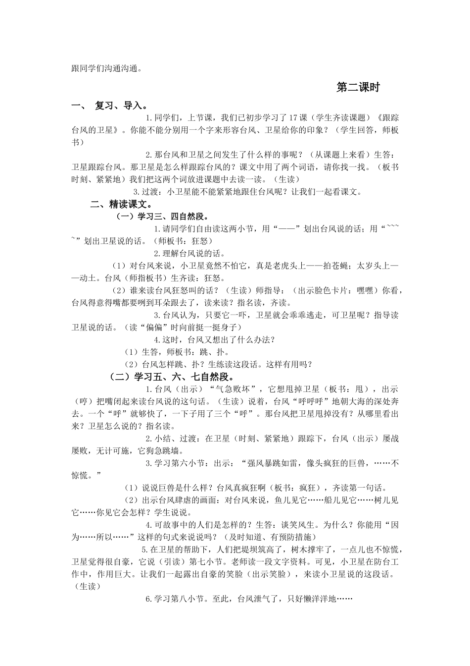 苏教版三年级下册《跟踪台风的卫星2》WORD版教案_第2页