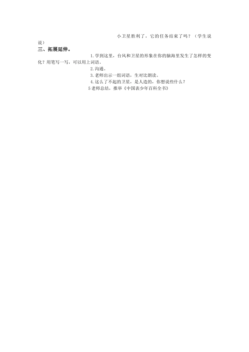 苏教版三年级下册《跟踪台风的卫星2》WORD版教案_第3页