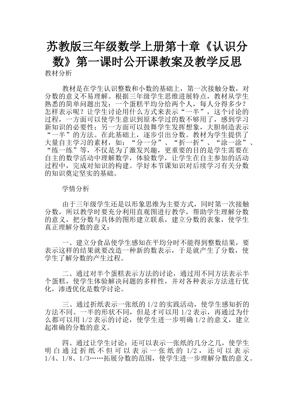 苏教版三年级数学上册第十章《认识分数》第一课时公开课教案及教学反思_第1页