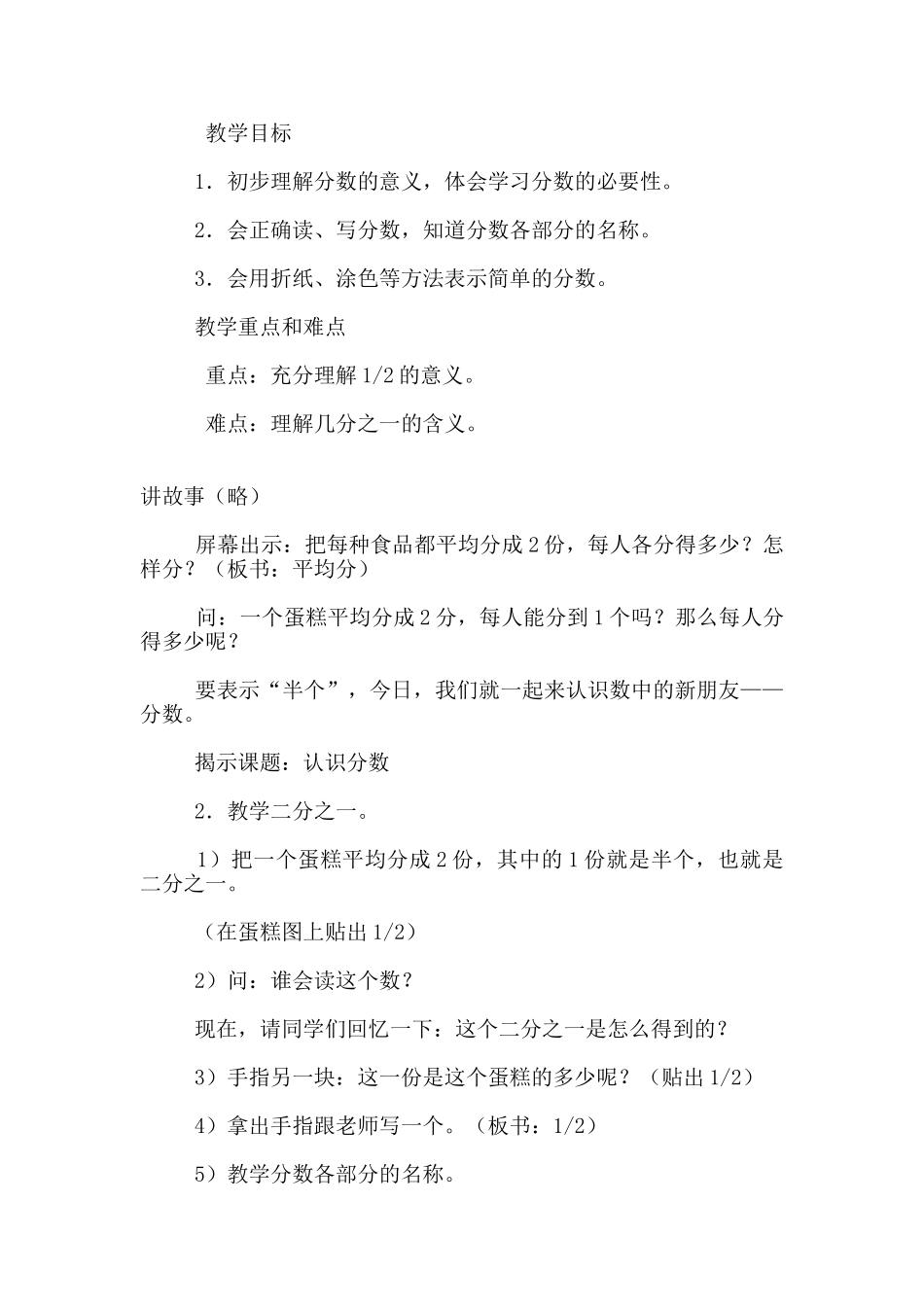 苏教版三年级数学上册第十章《认识分数》第一课时公开课教案及教学反思_第2页
