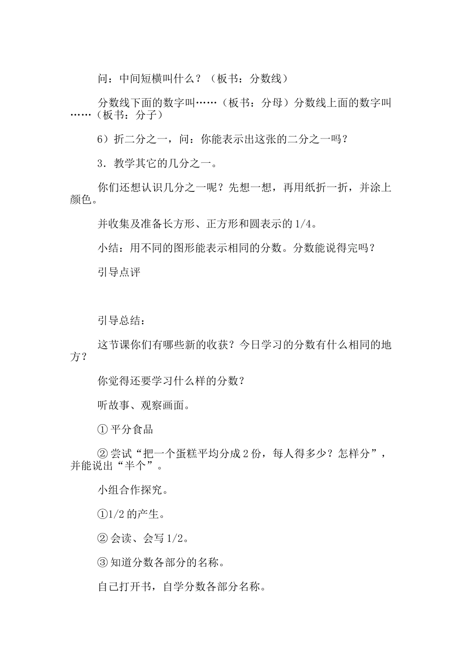 苏教版三年级数学上册第十章《认识分数》第一课时公开课教案及教学反思_第3页