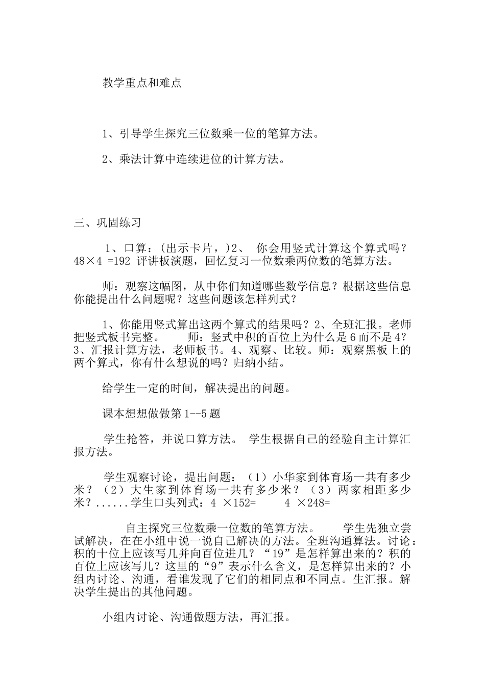 苏教版三年级上册第七单元-《三位数乘一位数的笔算》优秀教学设计与反思_第2页