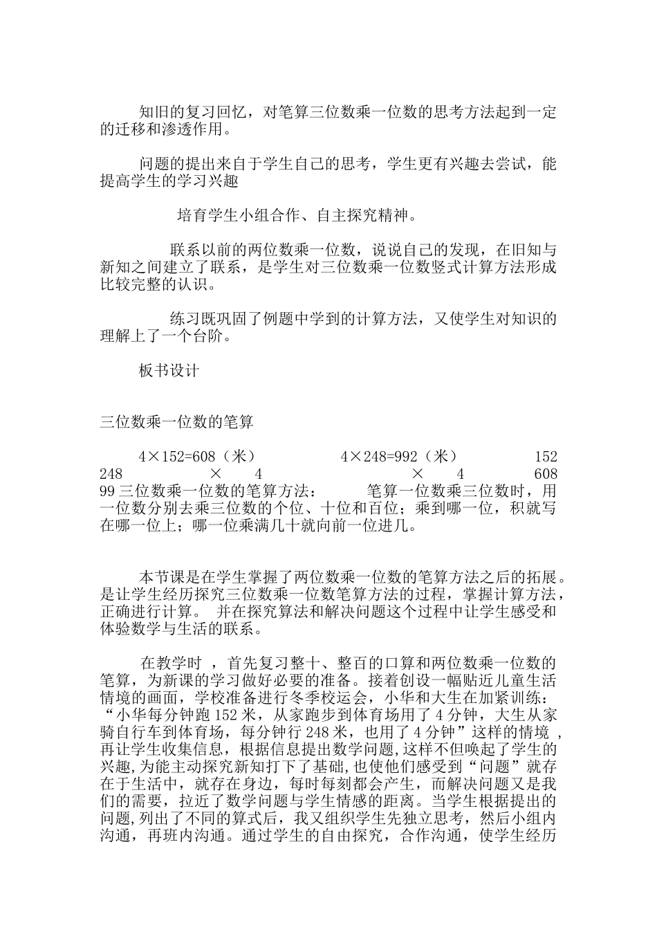 苏教版三年级上册第七单元-《三位数乘一位数的笔算》优秀教学设计与反思_第3页