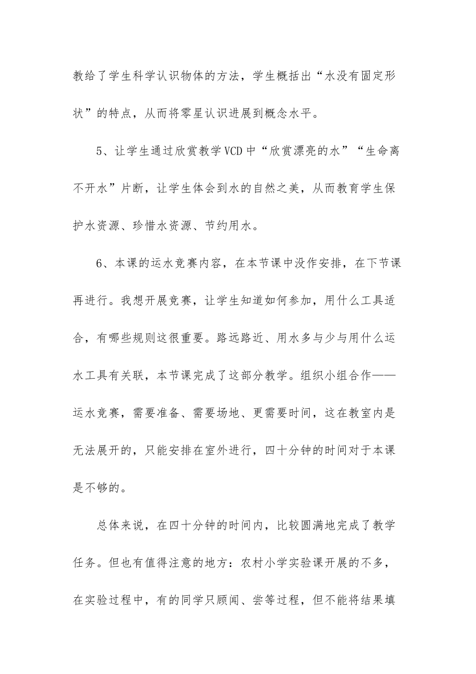 苏教版三年级科学观察水教案-苏教版三年级下册科学_第3页