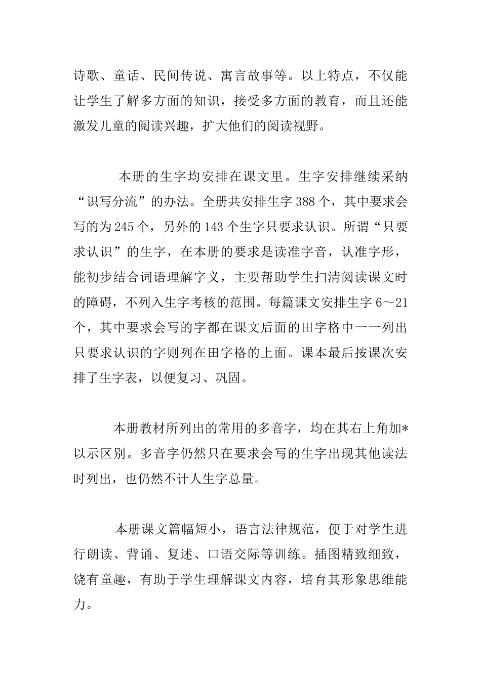 苏教版三年级语文教材分析_第2页