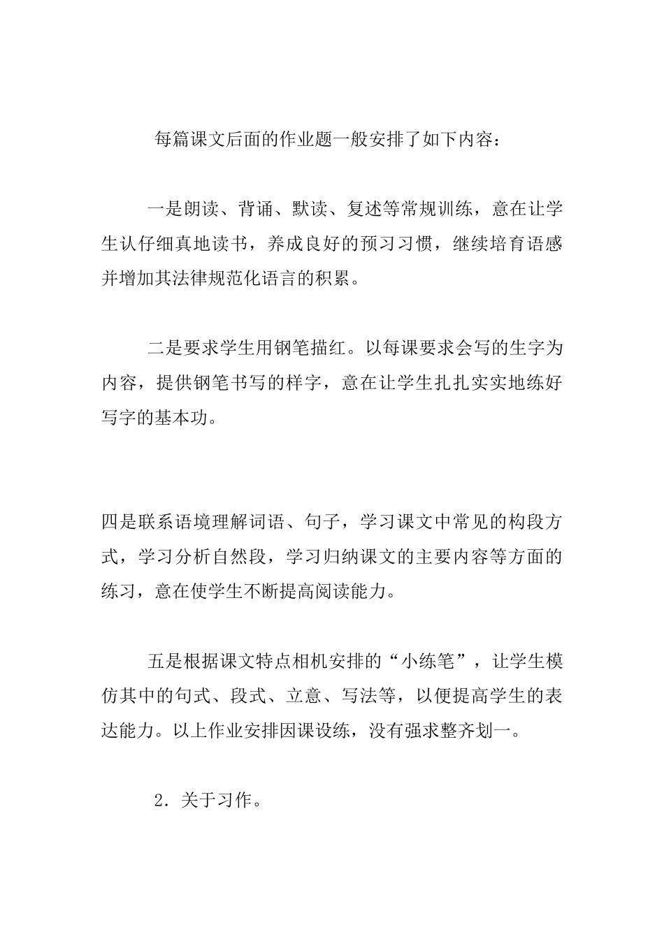 苏教版三年级语文教材分析_第3页