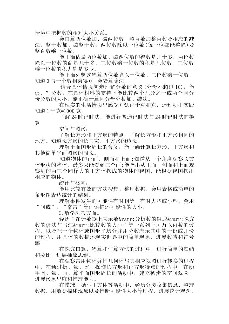 苏教版三年级数学教学计划_第2页