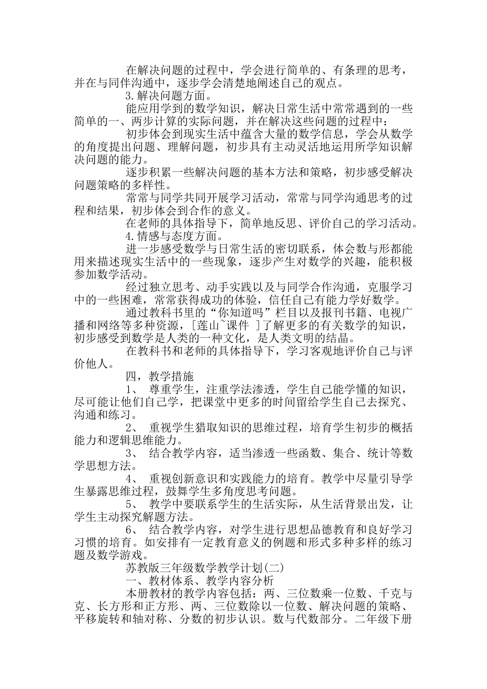 苏教版三年级数学教学计划_第3页