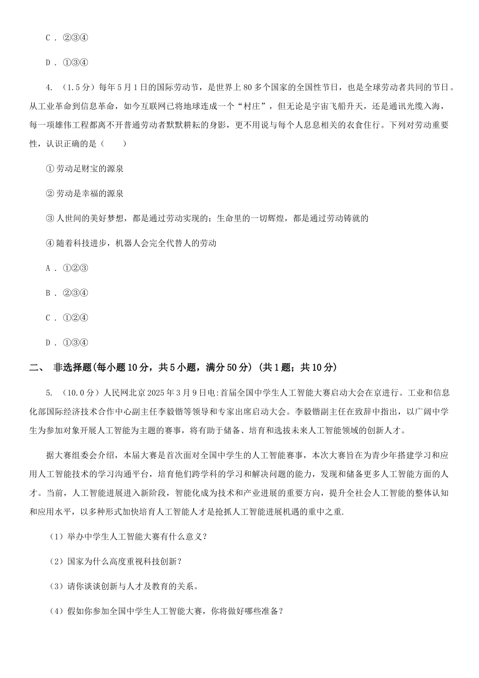 苏教版九年级上学期历史与社会-道德与法治期中考试试卷B卷_第2页