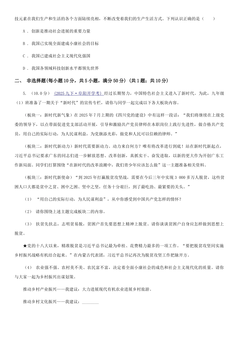 苏教版九年级上学期历史与社会-道德与法治期中考试试卷C卷新版_第2页