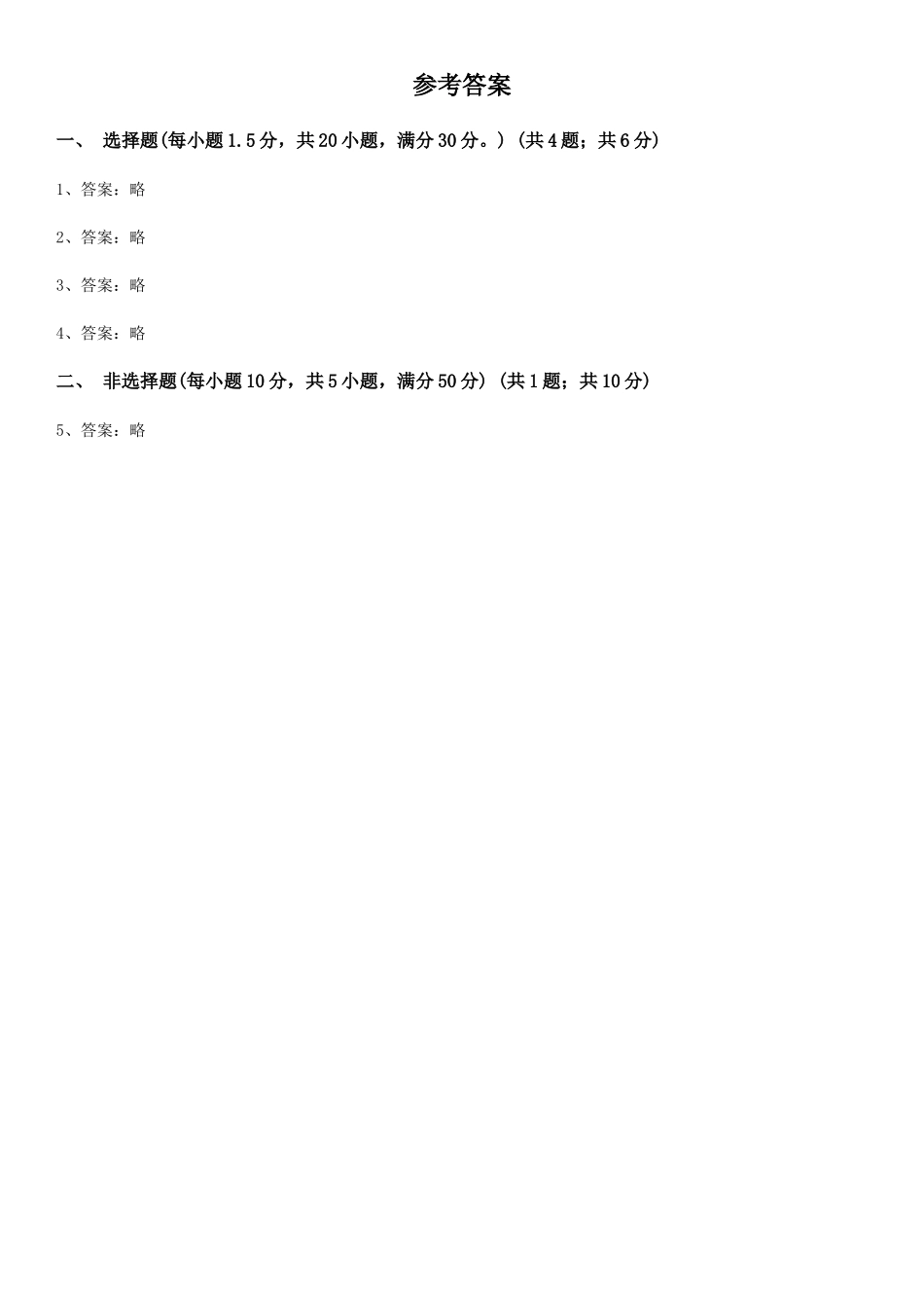 苏教版九年级上学期历史与社会-道德与法治期中考试试卷C卷新版_第3页