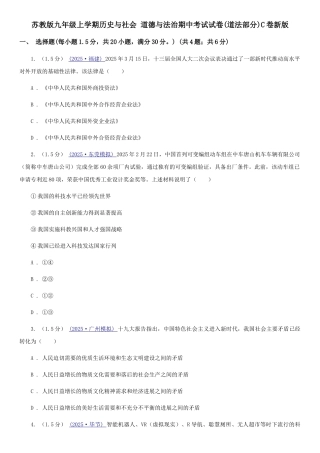 苏教版九年级上学期历史与社会-道德与法治期中考试试卷C卷新版