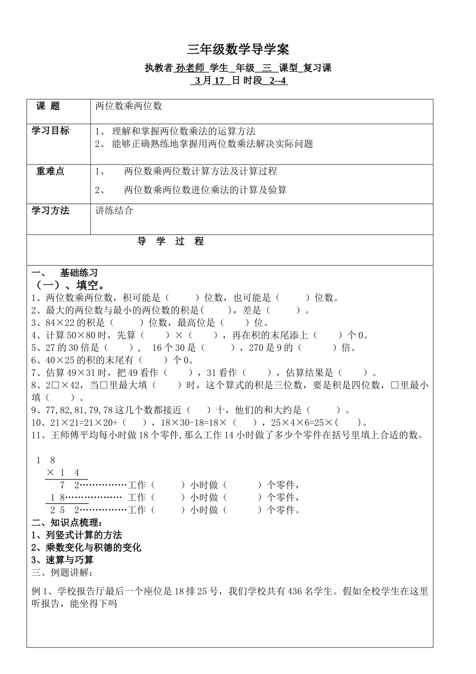 苏教版三年级下册数学导学案_第1页