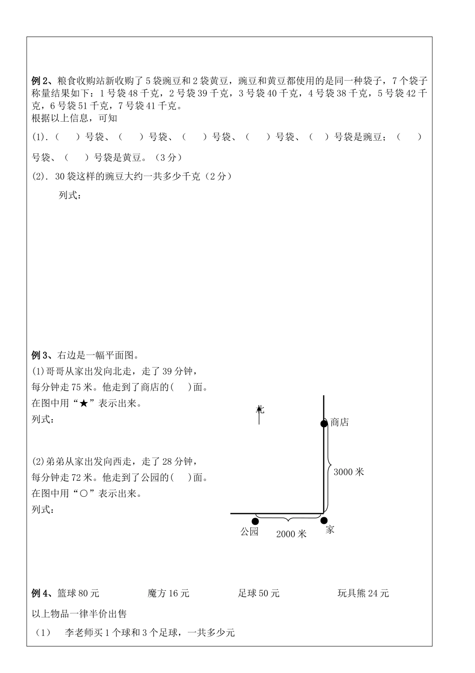 苏教版三年级下册数学导学案_第2页