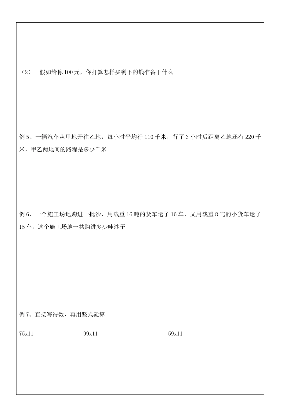苏教版三年级下册数学导学案_第3页