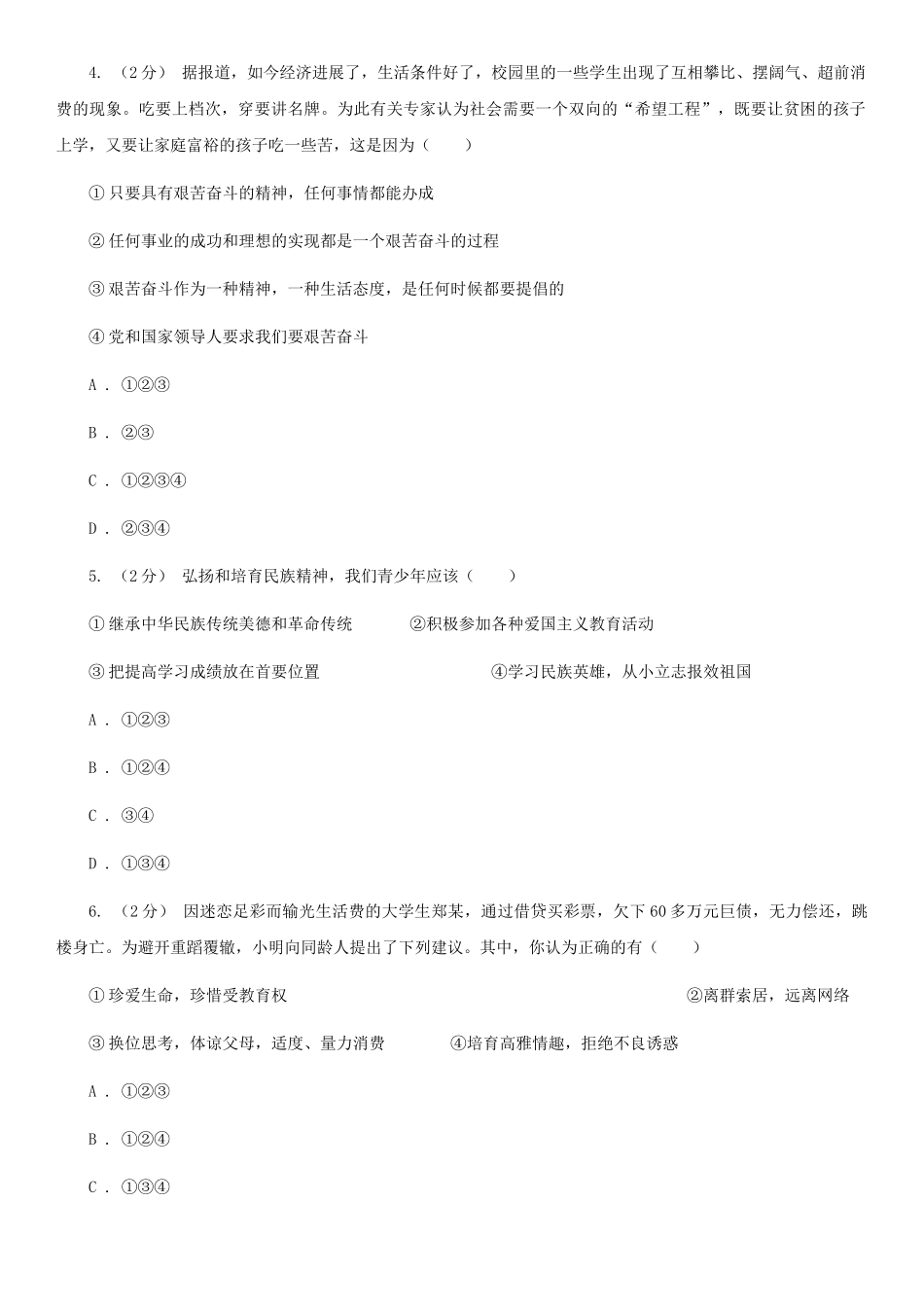 苏教版九年级上学期期中政治试卷B卷_第2页