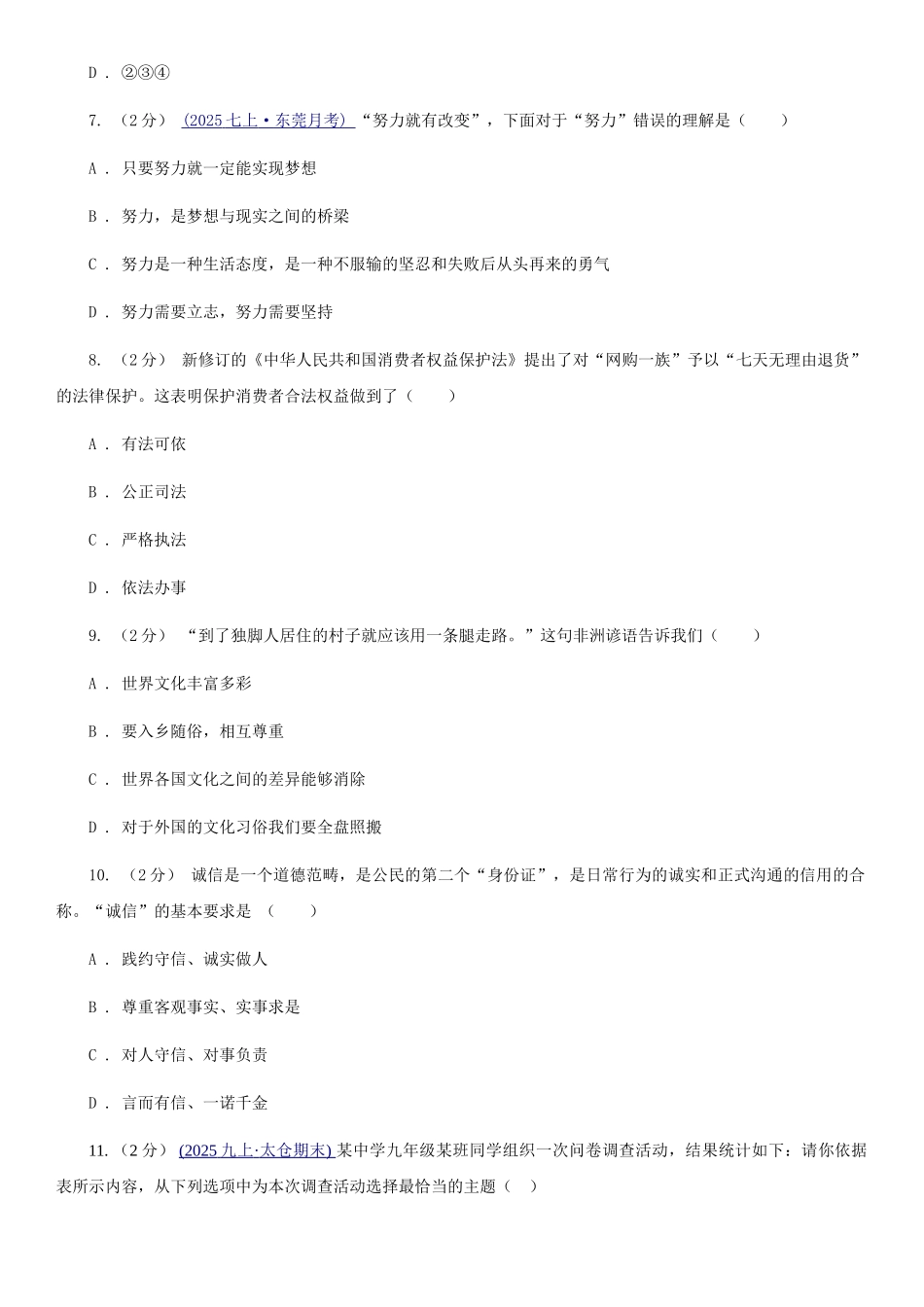 苏教版九年级上学期期中政治试卷B卷_第3页