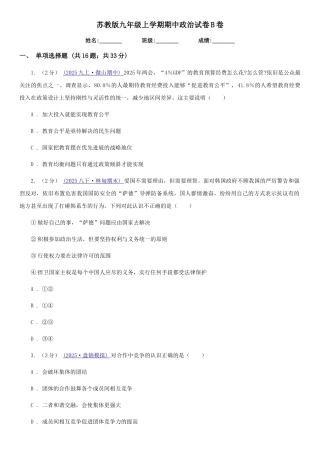 苏教版九年级上学期期中政治试卷B卷