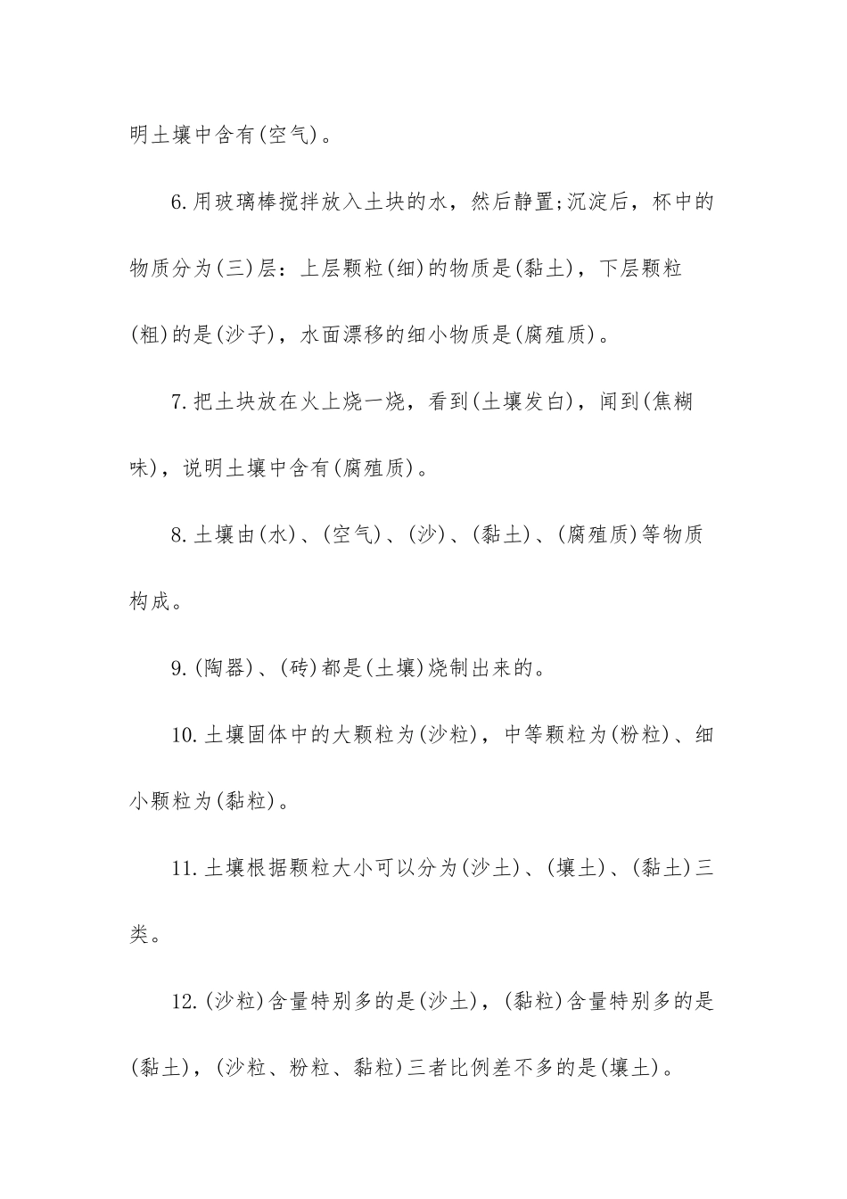 苏教版三年级科学下册复习题_第2页
