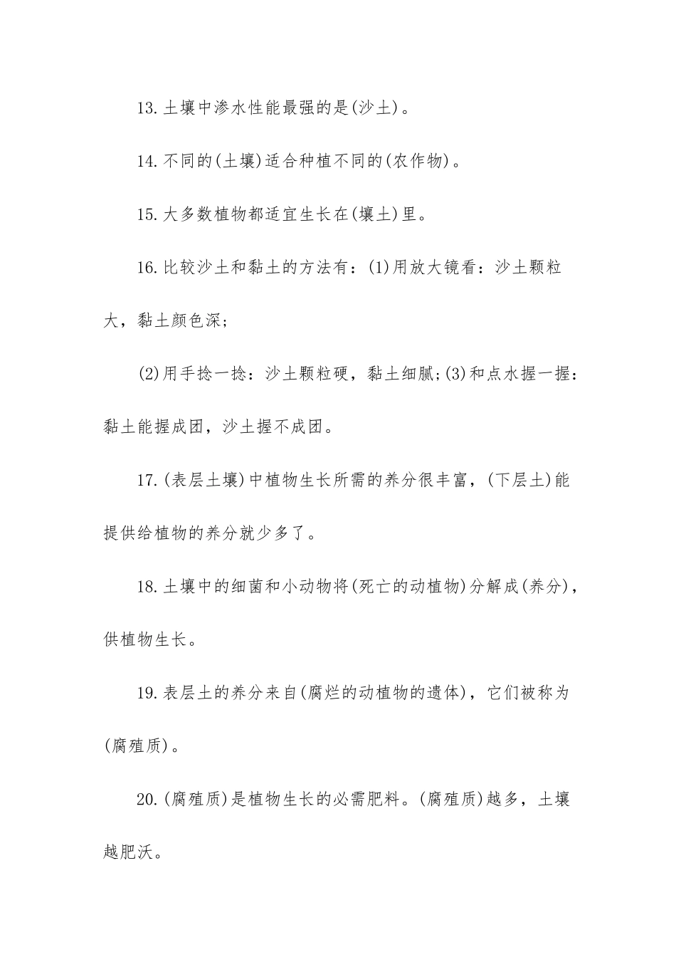 苏教版三年级科学下册复习题_第3页