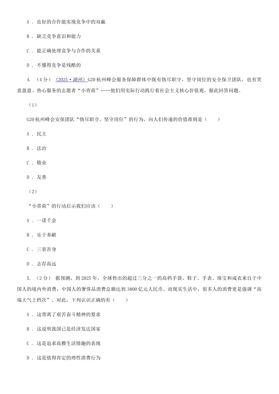 苏教版九年级上学期期中政治试卷(I)卷_第2页