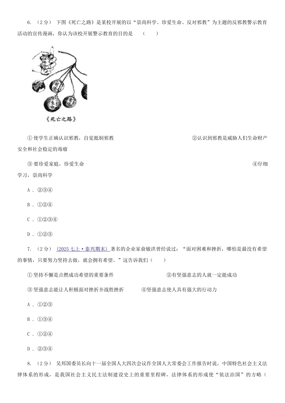 苏教版九年级上学期期中政治试卷(I)卷_第3页