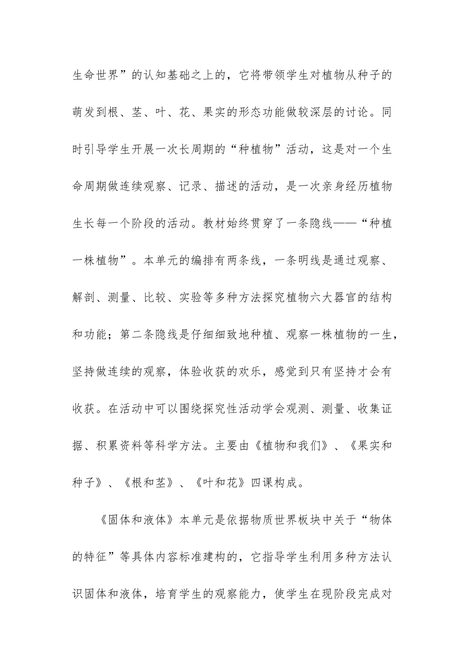 苏教版三年级科学教学计划_第2页