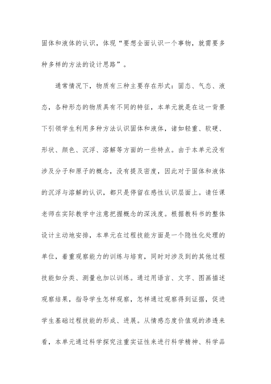 苏教版三年级科学教学计划_第3页