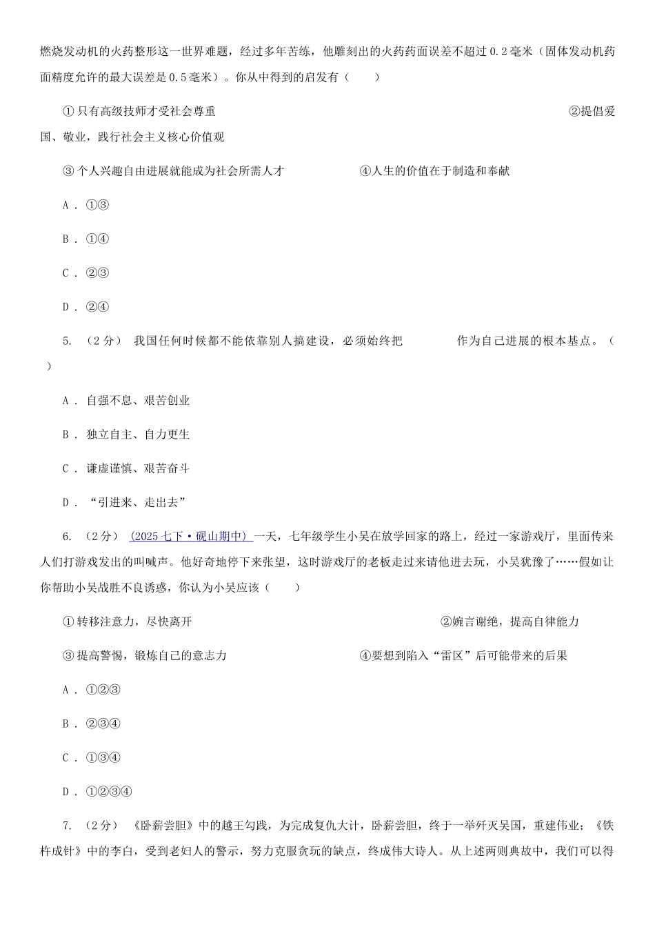 苏教版九年级上学期期中政治试卷A卷_第2页