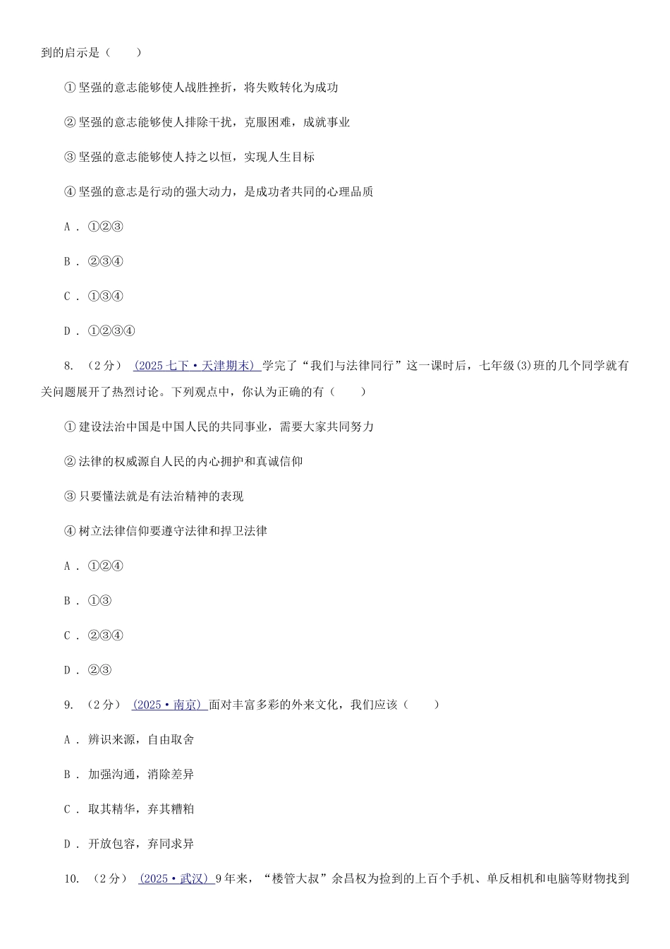 苏教版九年级上学期期中政治试卷A卷_第3页