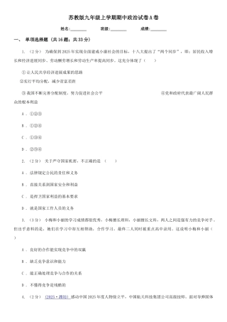 苏教版九年级上学期期中政治试卷A卷