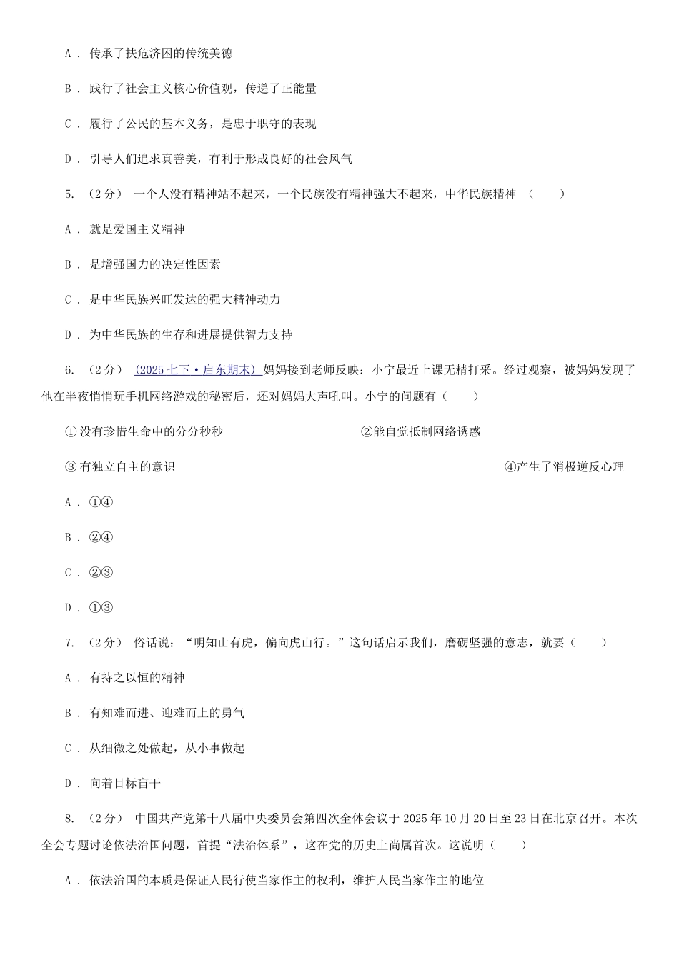 苏教版九年级上学期期中政治试卷C卷_第2页