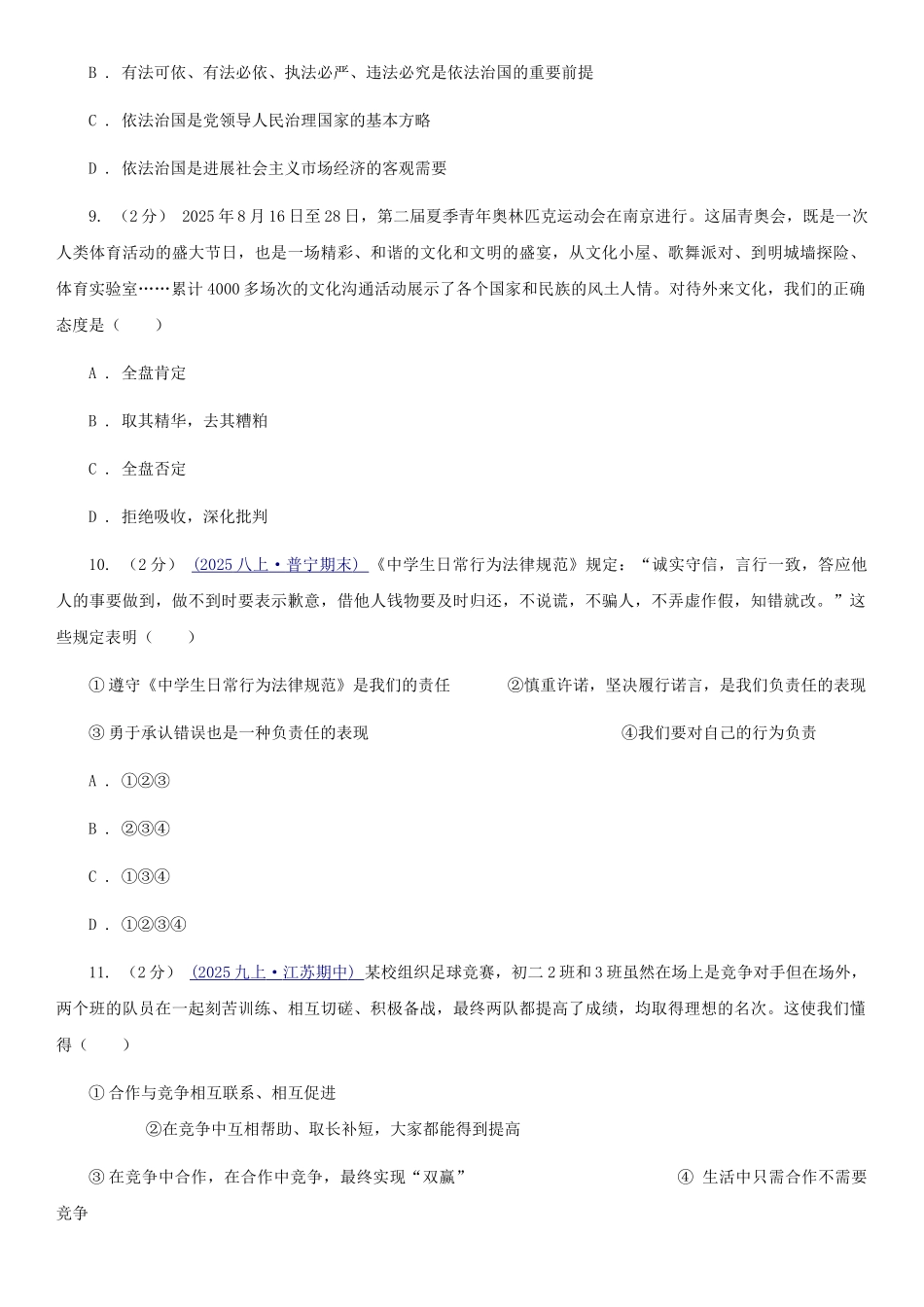 苏教版九年级上学期期中政治试卷C卷_第3页