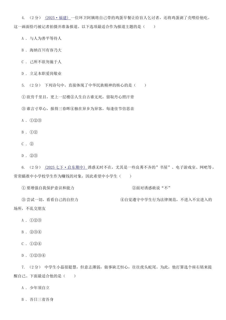 苏教版九年级上学期期中政治试卷D卷_第2页