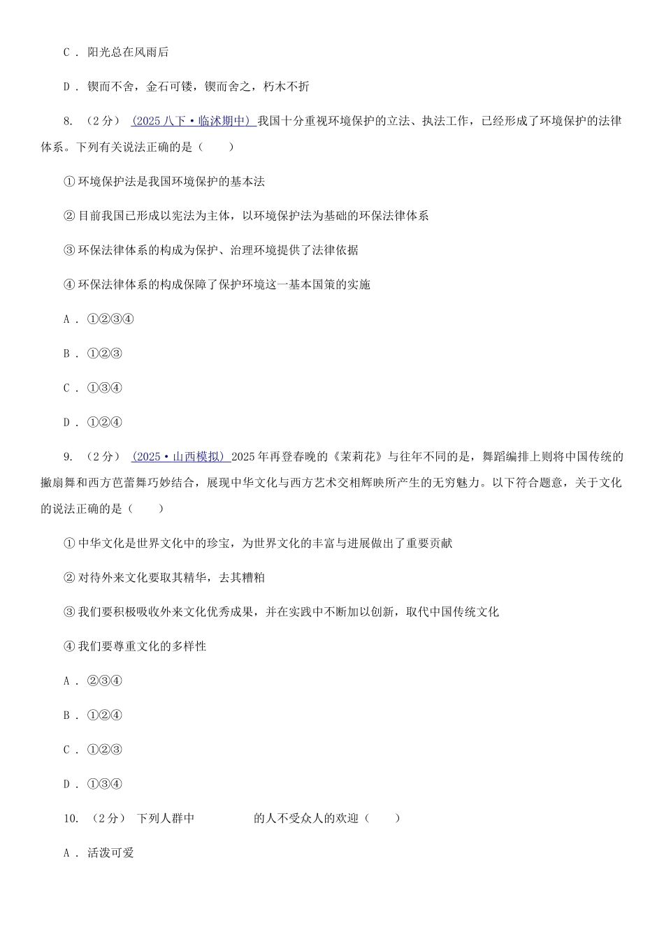 苏教版九年级上学期期中政治试卷D卷_第3页
