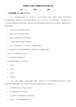 苏教版九年级上学期期中政治试卷D卷