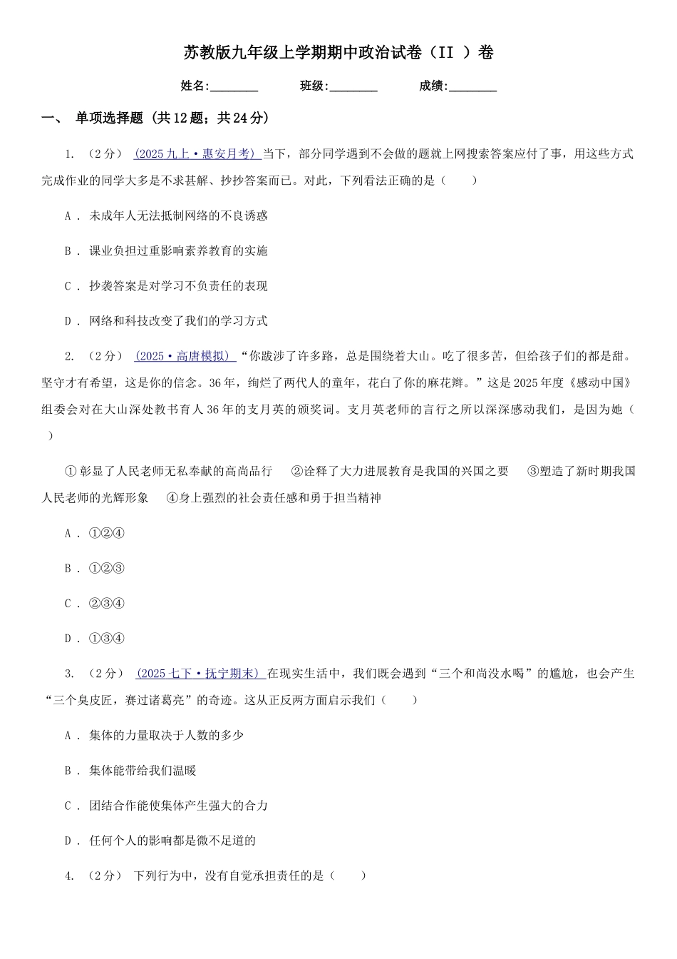 苏教版九年级上学期期中政治试卷卷_第1页