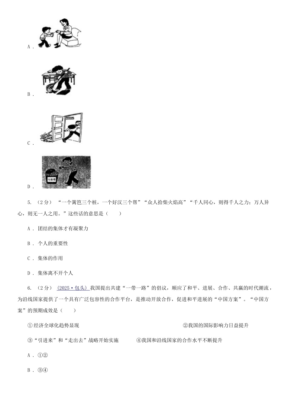 苏教版九年级上学期期中政治试卷卷_第2页