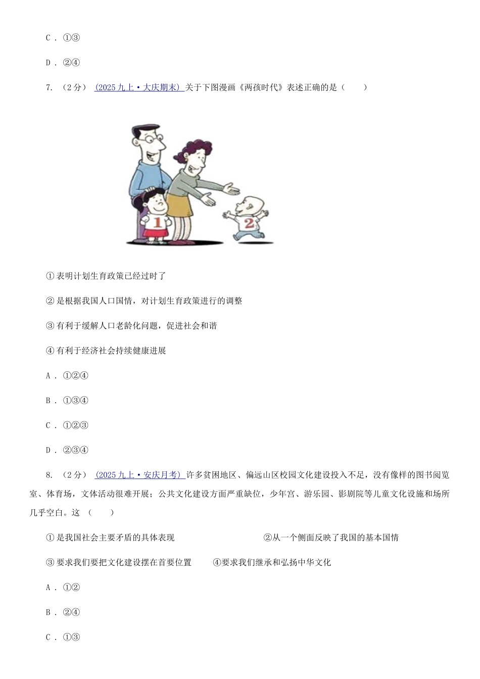 苏教版九年级上学期期中政治试卷卷_第3页