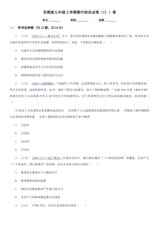 苏教版九年级上学期期中政治试卷卷