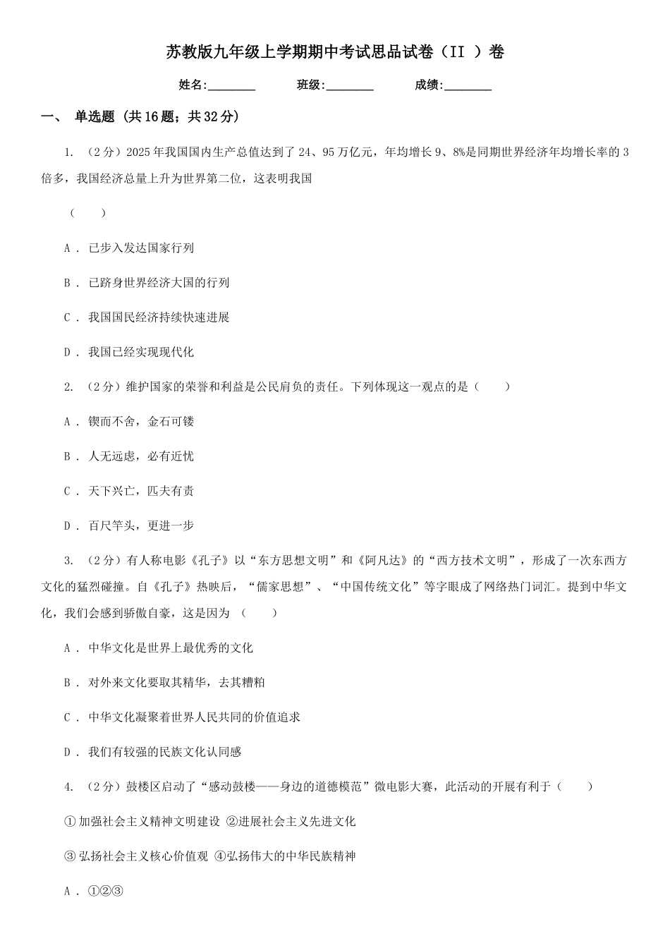 苏教版九年级上学期期中考试思品试卷卷_第1页