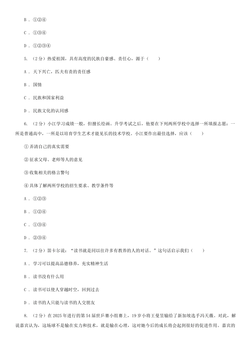 苏教版九年级上学期期中考试思品试卷卷_第2页