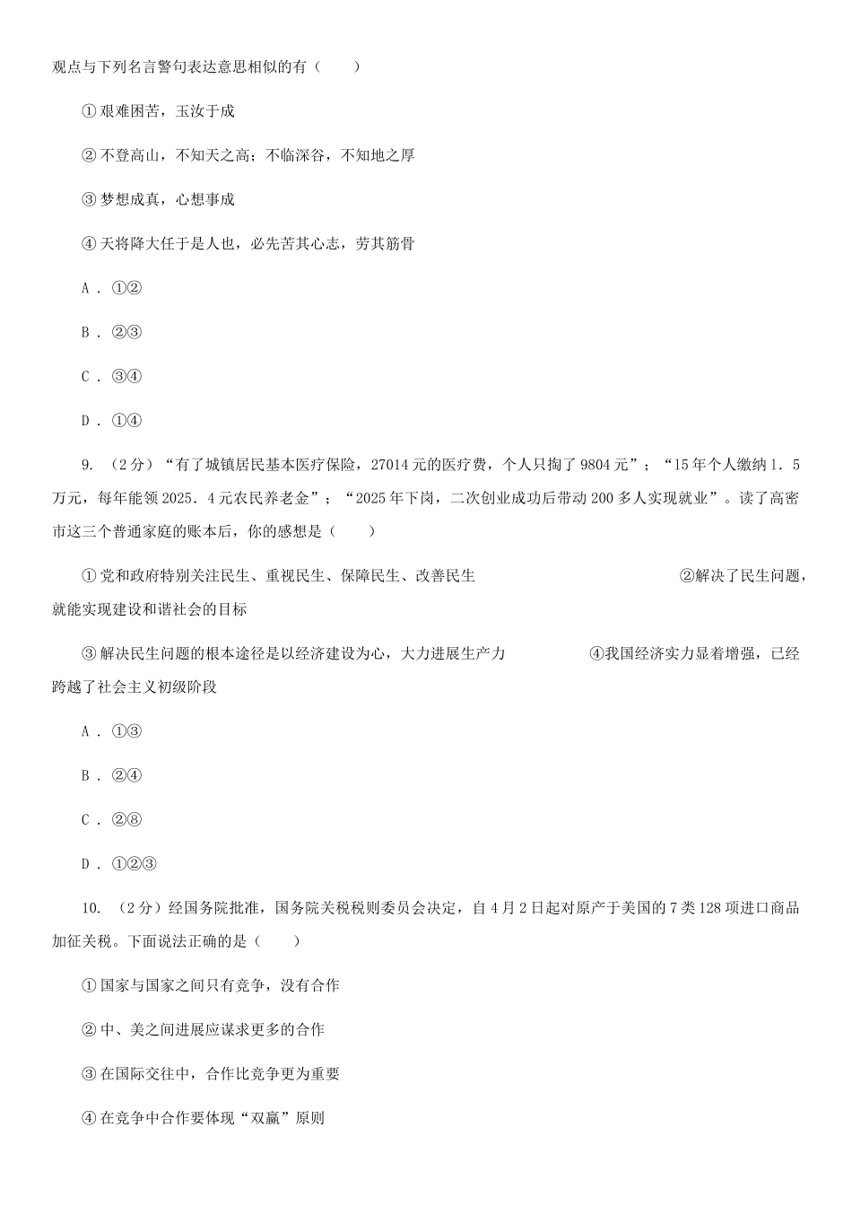 苏教版九年级上学期期中考试思品试卷卷_第3页