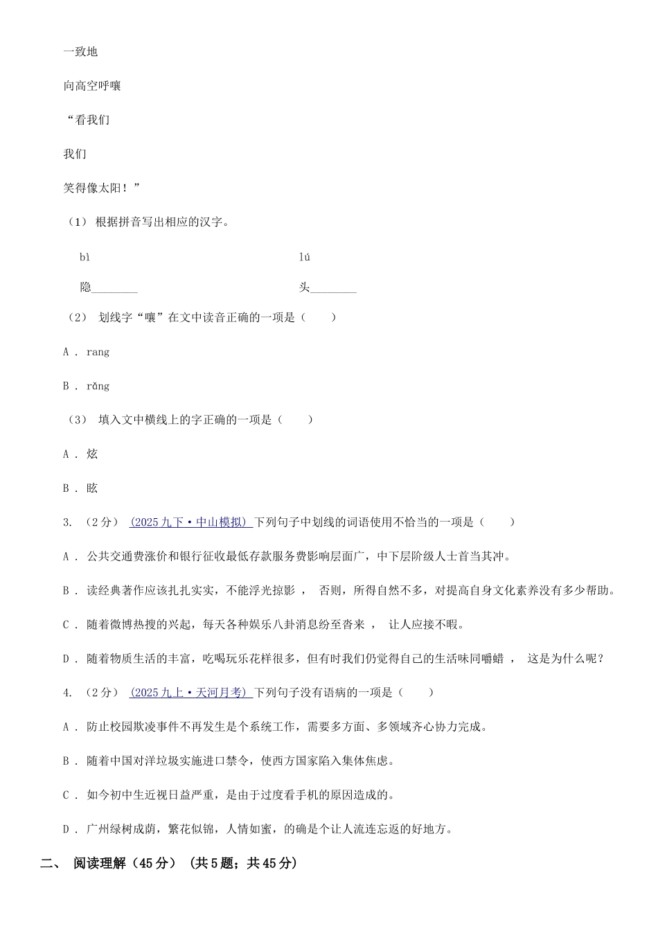 苏教版九年级下学期语文名校调研系列卷第一次模拟考试试卷_第2页